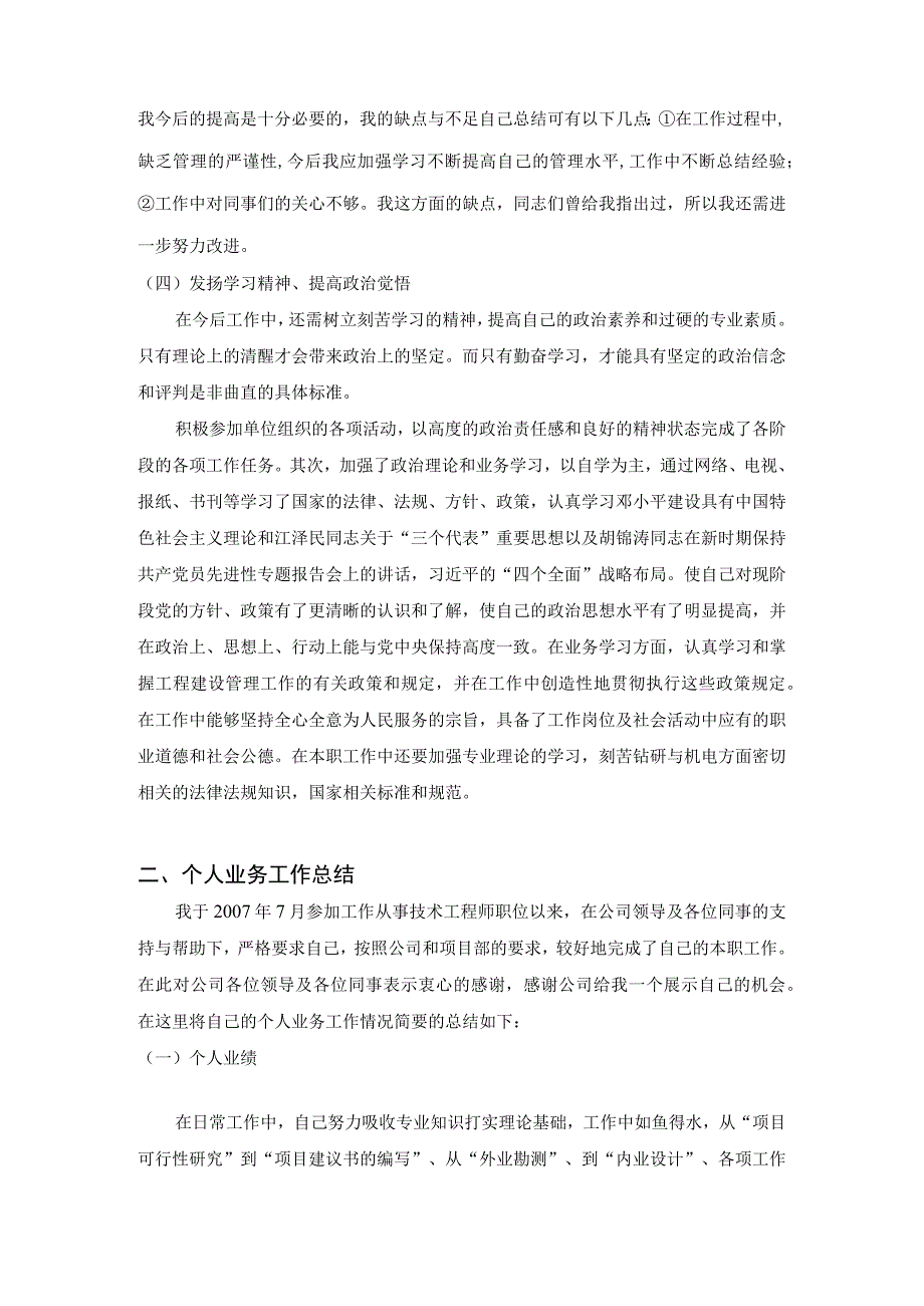 思想和业务工作总结.docx_第2页