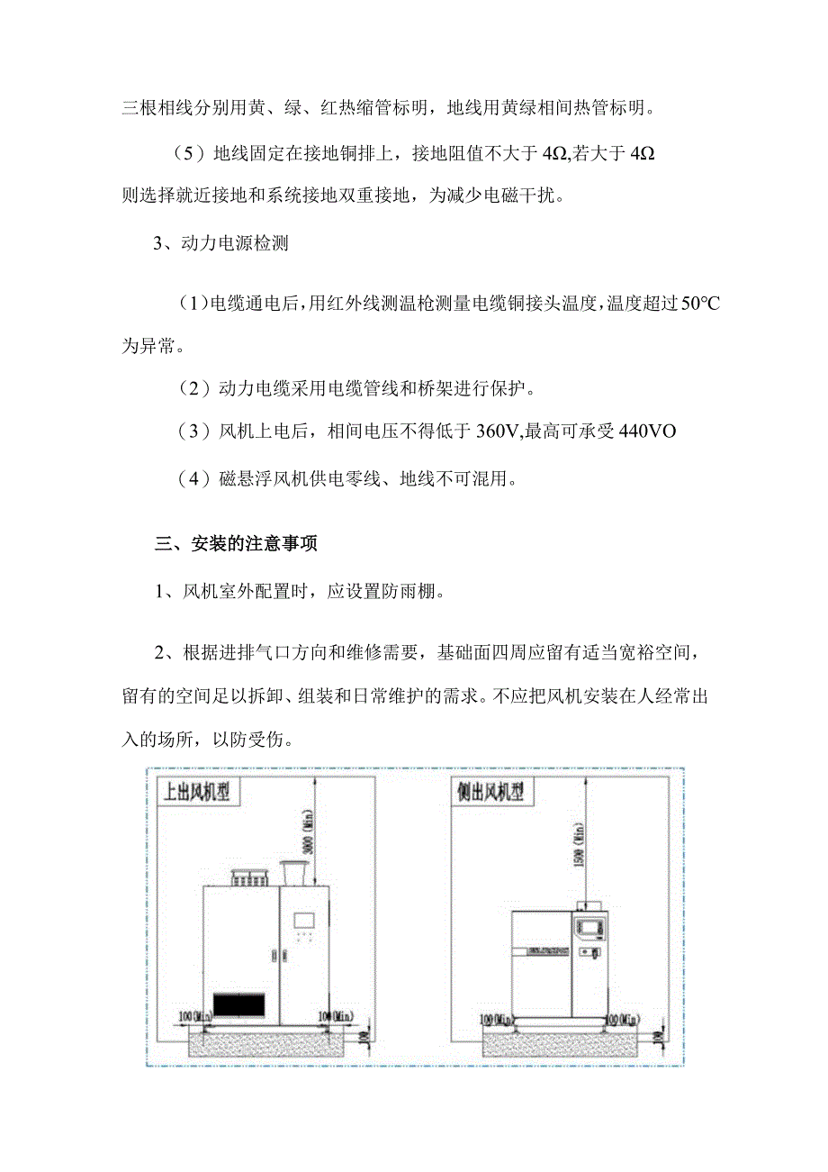 磁悬浮鼓风机安装调试方案.docx_第3页