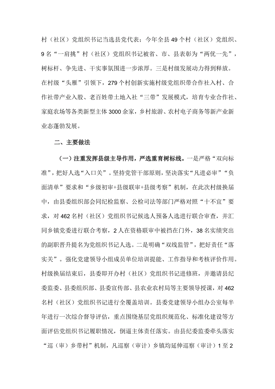 探索构建“一肩挑”村（社区）党组织书记管理监督机制供借鉴.docx_第2页