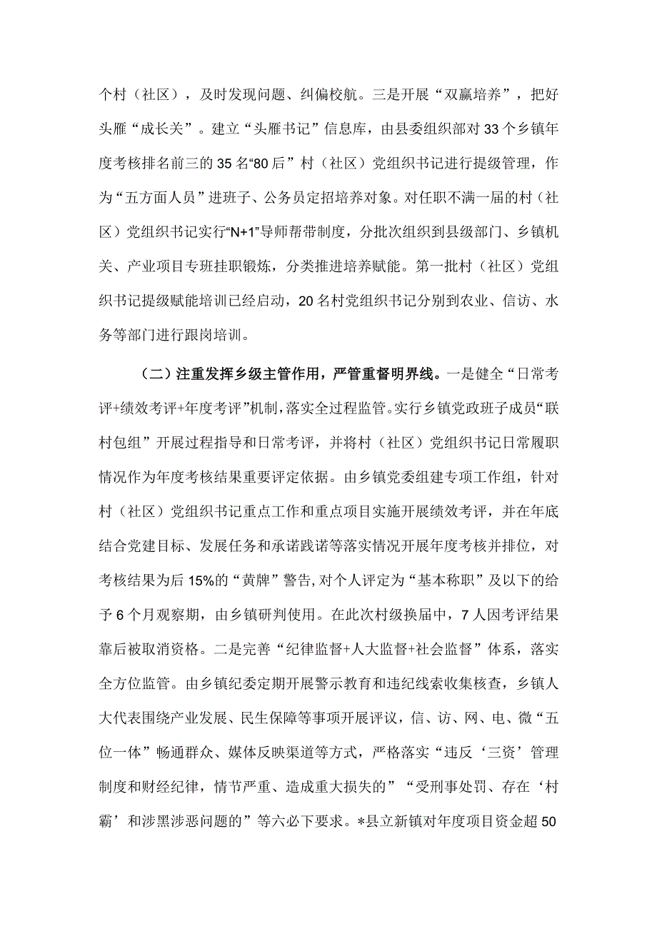 探索构建“一肩挑”村（社区）党组织书记管理监督机制供借鉴.docx_第3页