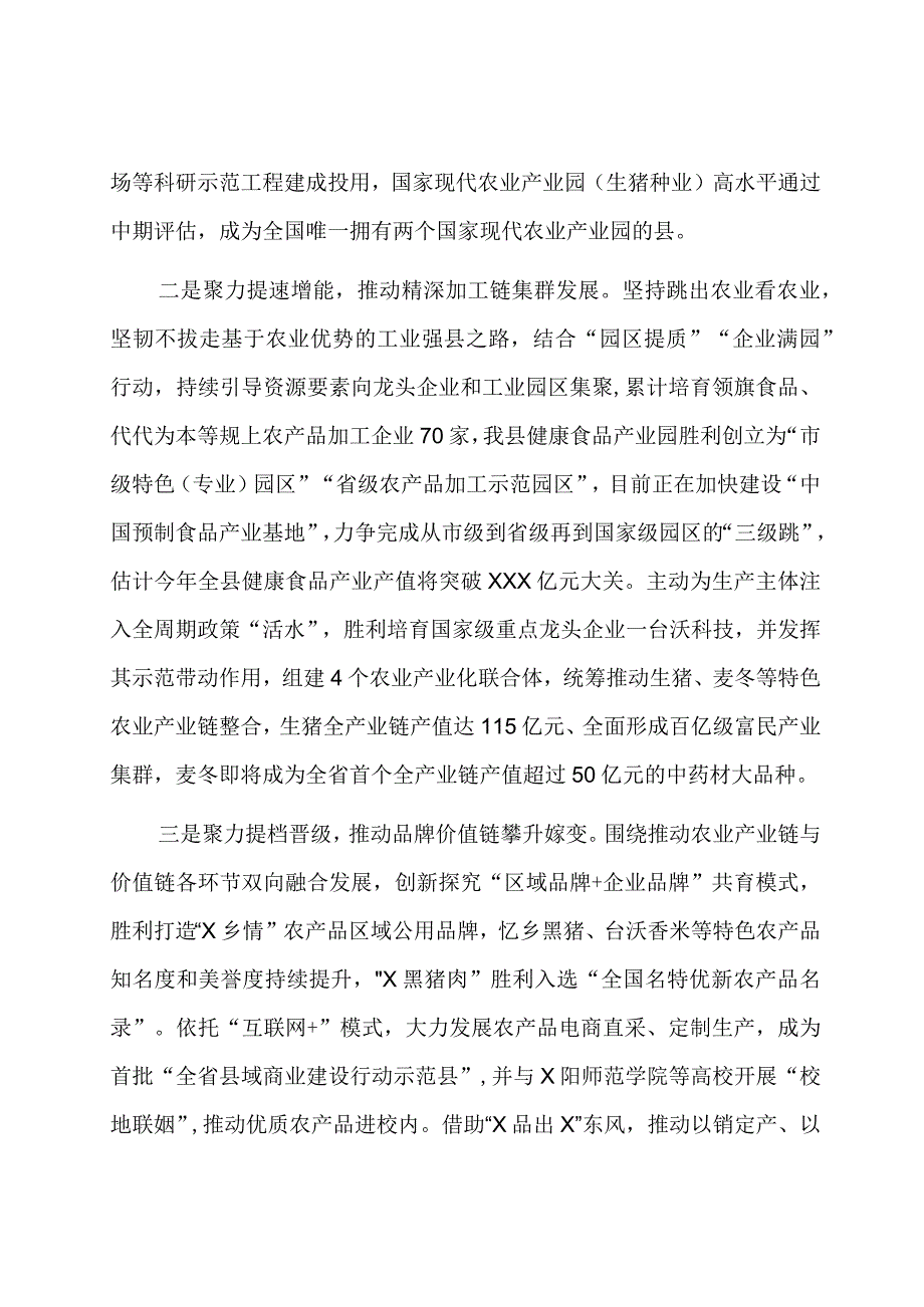 经验材料：强化三品引领赋能三链同构推动农业优势转化为工业优势产业胜势.docx_第2页