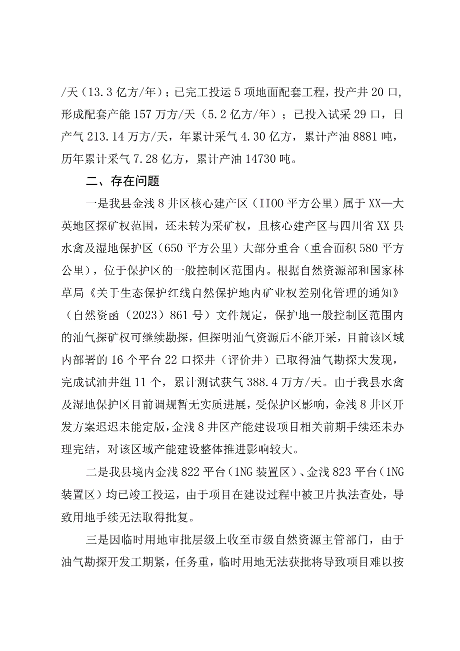 致密油气勘探开发项目情况报告.docx_第2页