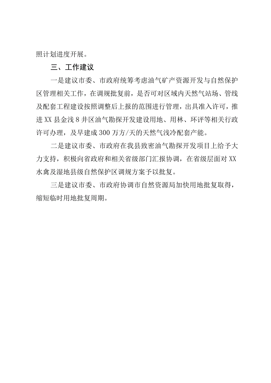 致密油气勘探开发项目情况报告.docx_第3页