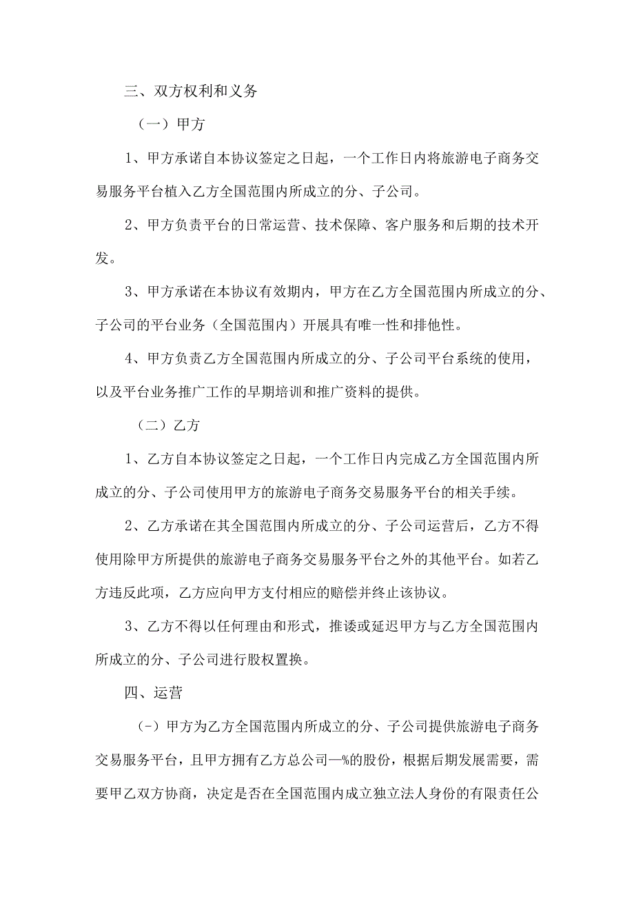 平台战略合作协议.docx_第2页