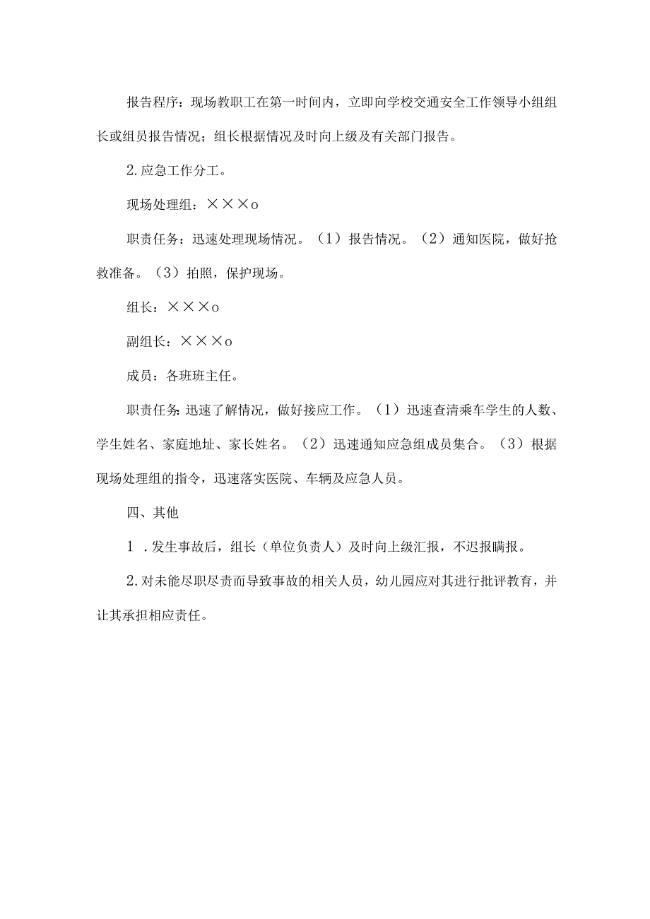 幼儿园交通安全应急预案.docx_第2页