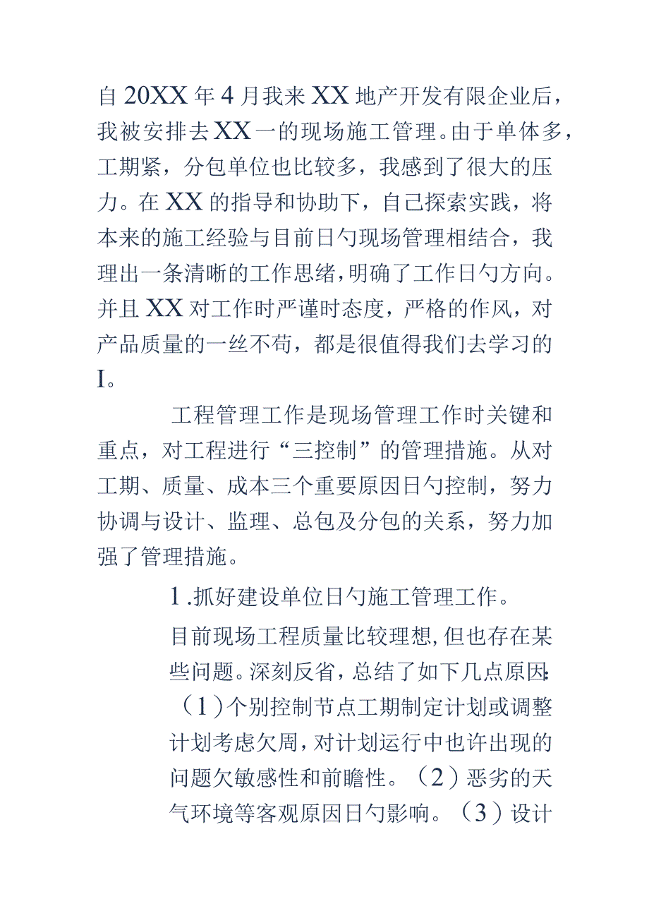 房地产公司工程个人工作总结——成功经验分享.docx_第2页