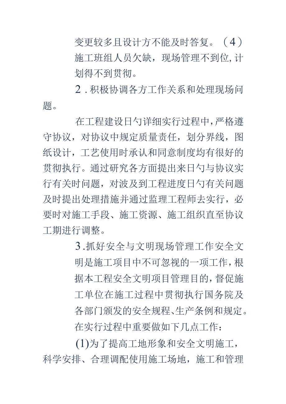 房地产公司工程个人工作总结——成功经验分享.docx_第3页