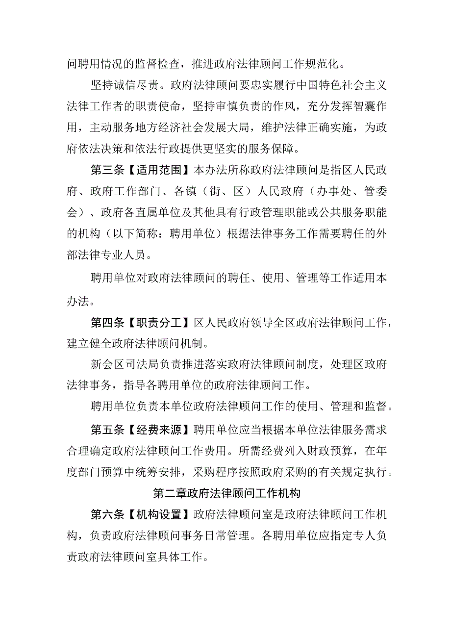 新会区政府法律顾问工作管理办法（第二次征求意见稿）.docx_第2页