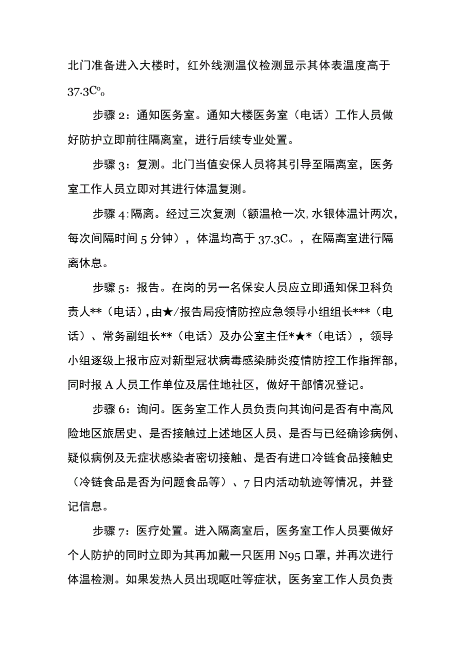 机关事务局疫情防控演练方案.docx_第2页