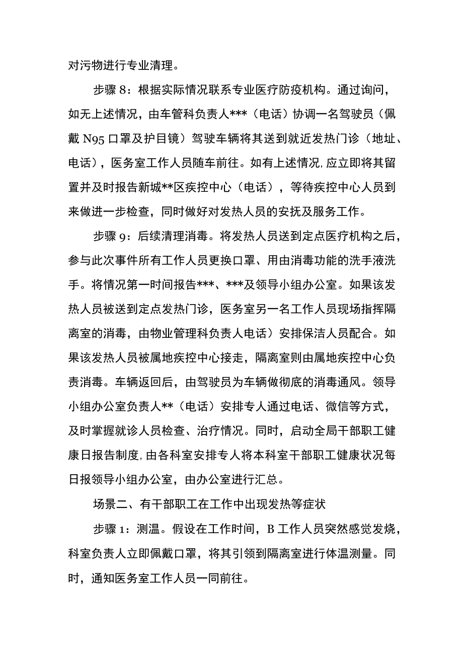 机关事务局疫情防控演练方案.docx_第3页