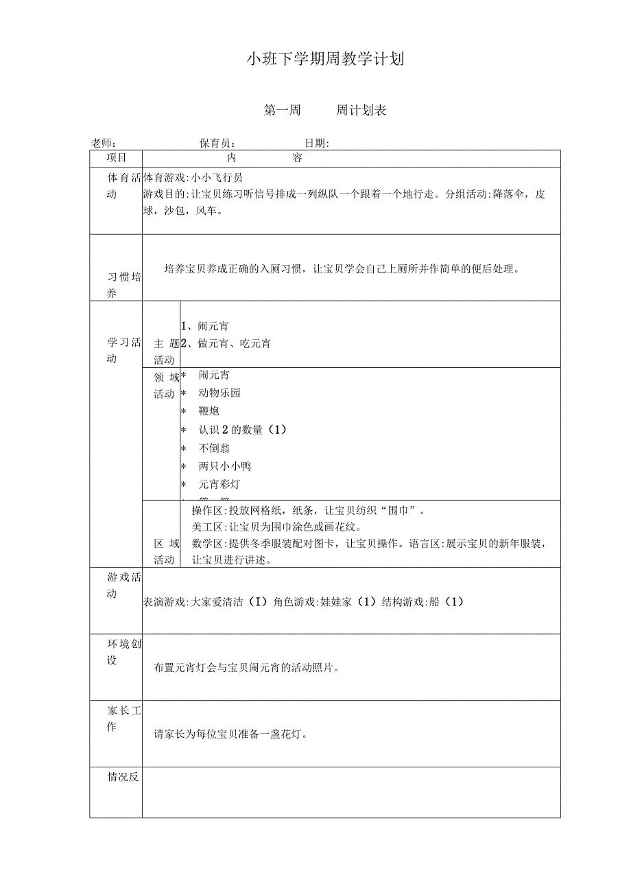 幼儿园小班下学期周教学计划周.docx_第1页