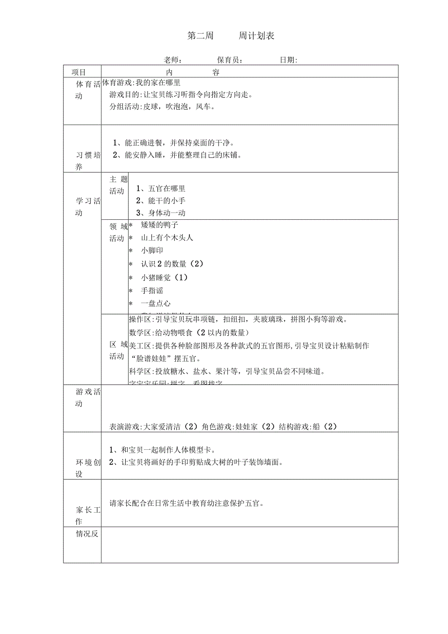 幼儿园小班下学期周教学计划周.docx_第2页