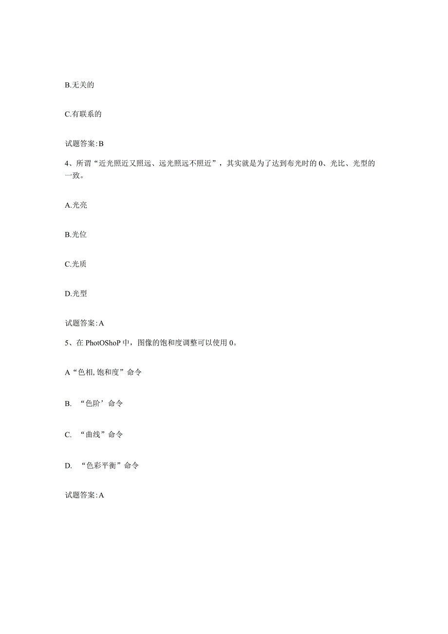 备考2024海南省摄影师资格证考试真题练习试卷B卷附答案.docx_第2页