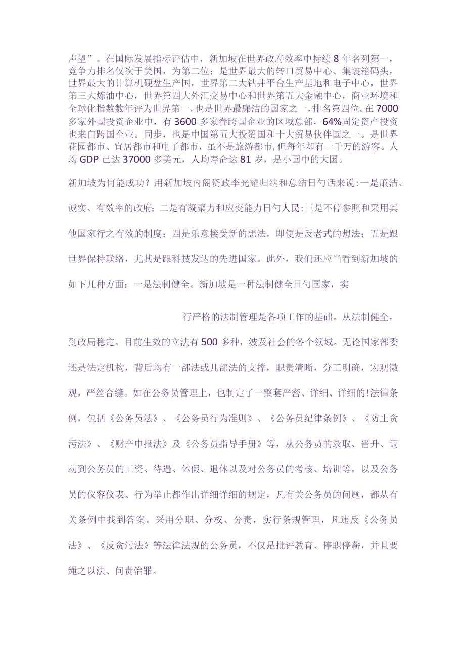 新加坡公务员制度探析.docx_第2页