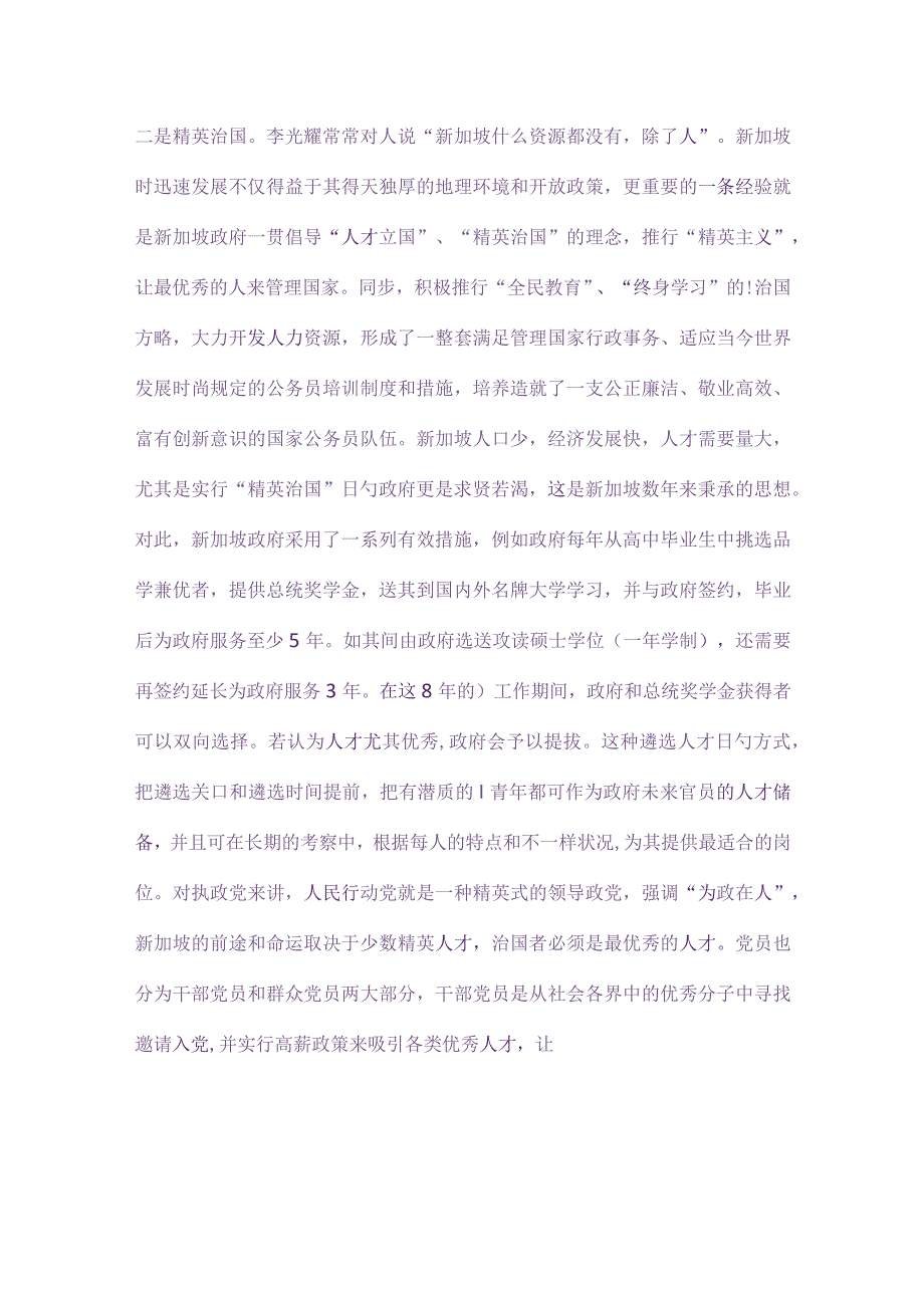 新加坡公务员制度探析.docx_第3页