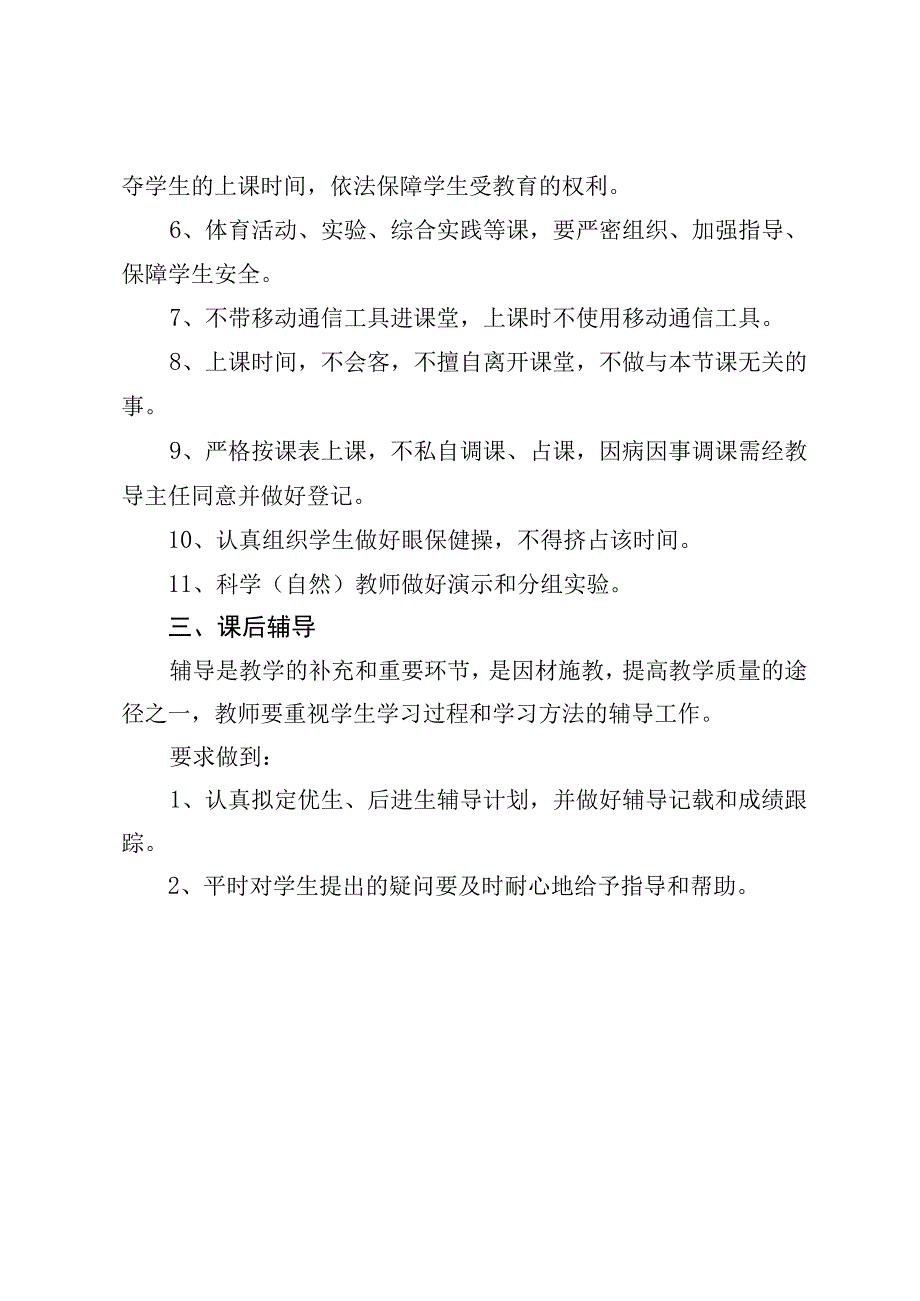 学校教学管理制度.docx_第3页