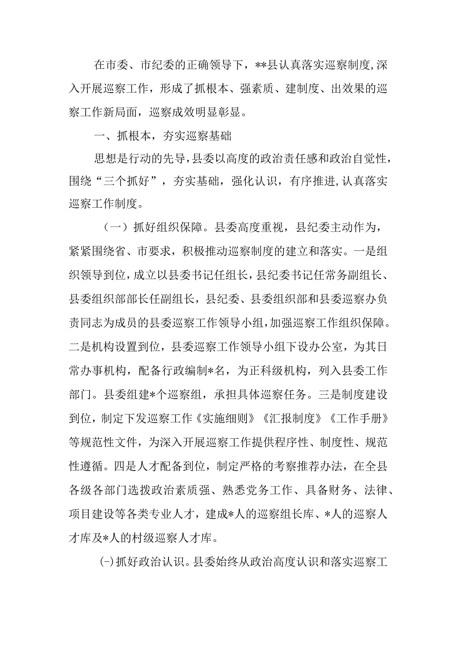 纪委在全省巡察工作现场会的交流发言.docx_第1页