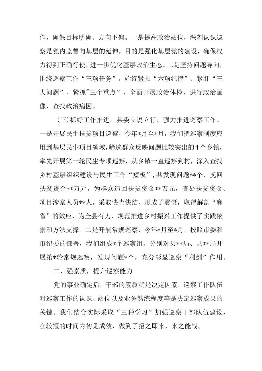 纪委在全省巡察工作现场会的交流发言.docx_第2页