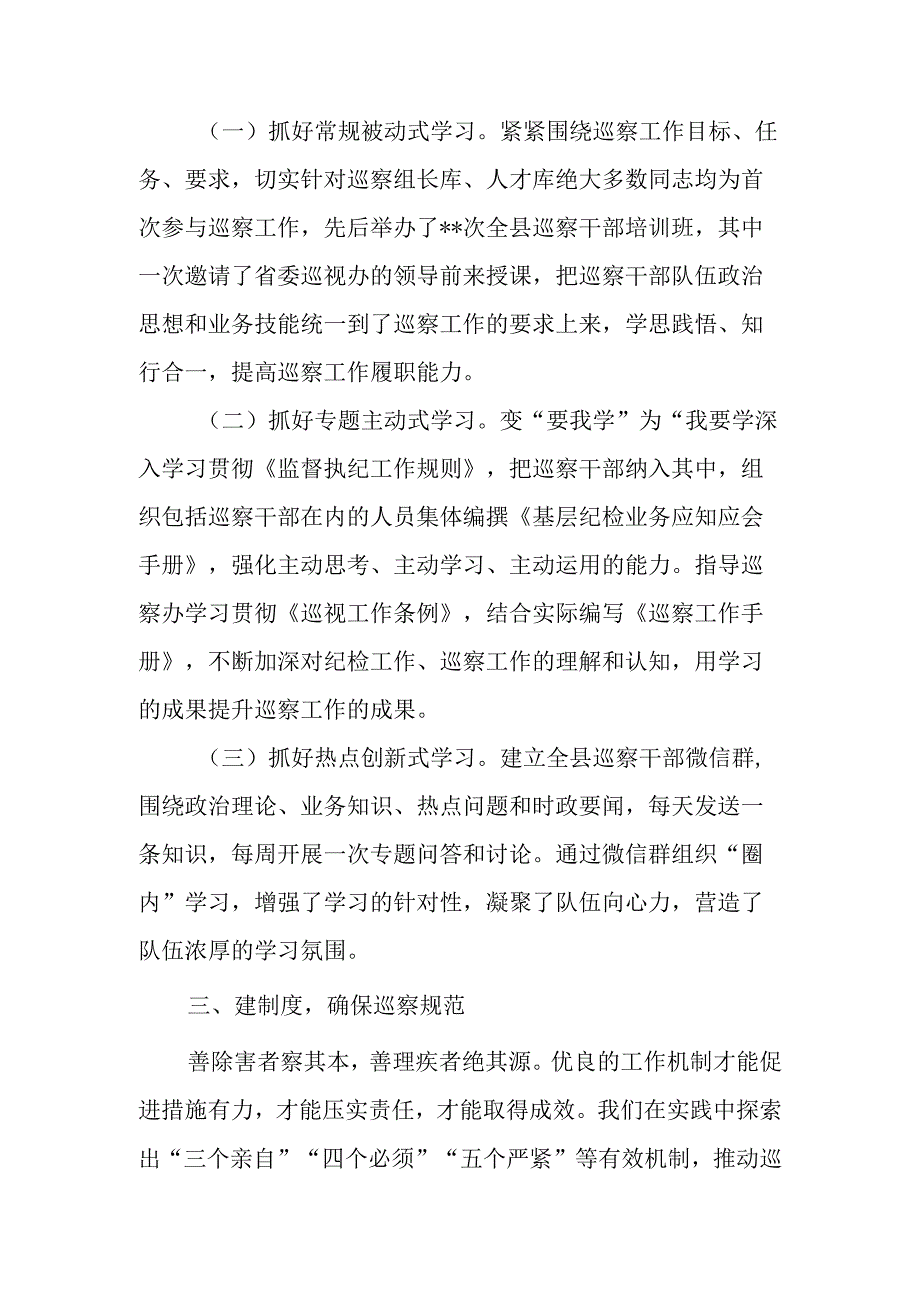 纪委在全省巡察工作现场会的交流发言.docx_第3页