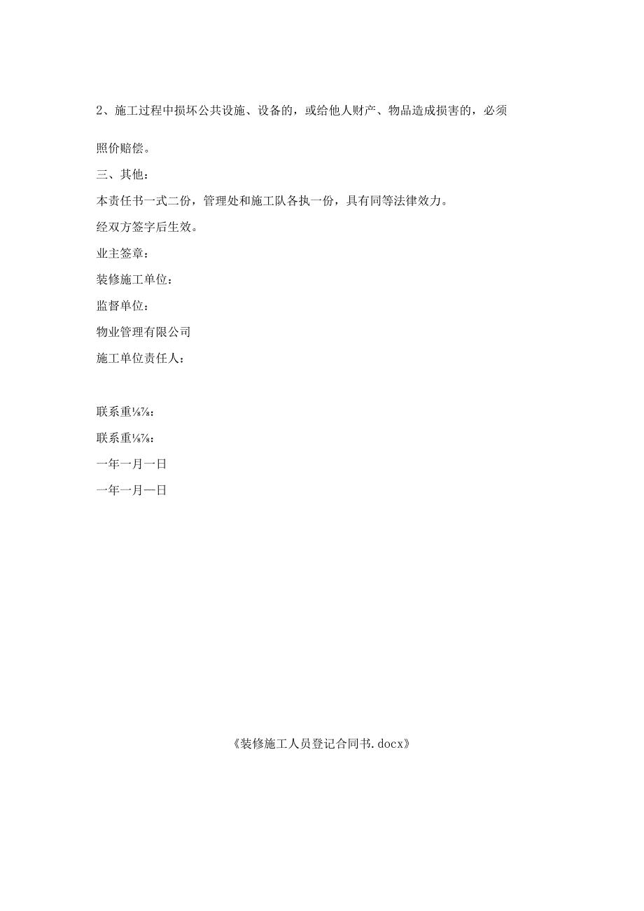 装修施工人员登记合同书.docx_第2页
