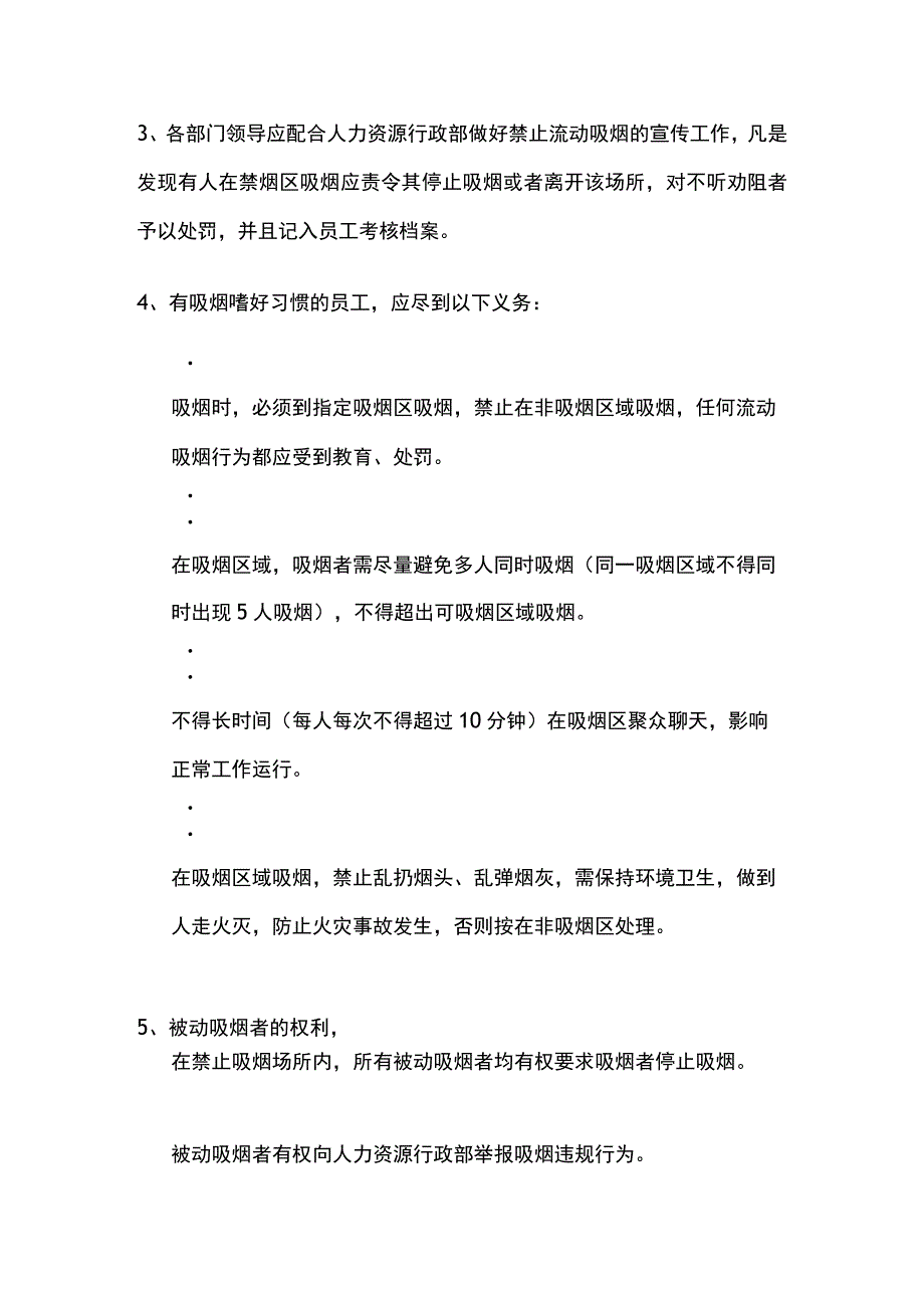 某服装公司吸烟管理规定.docx_第2页