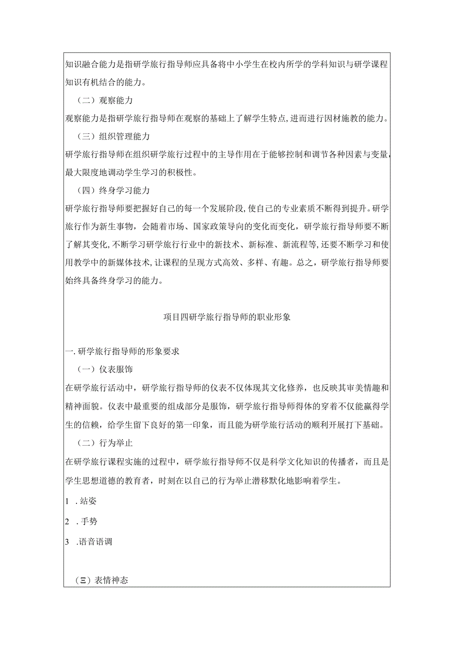 研学旅行运营实务（微课版）-教案 9 研学旅行指导师的的职业形象.docx_第3页