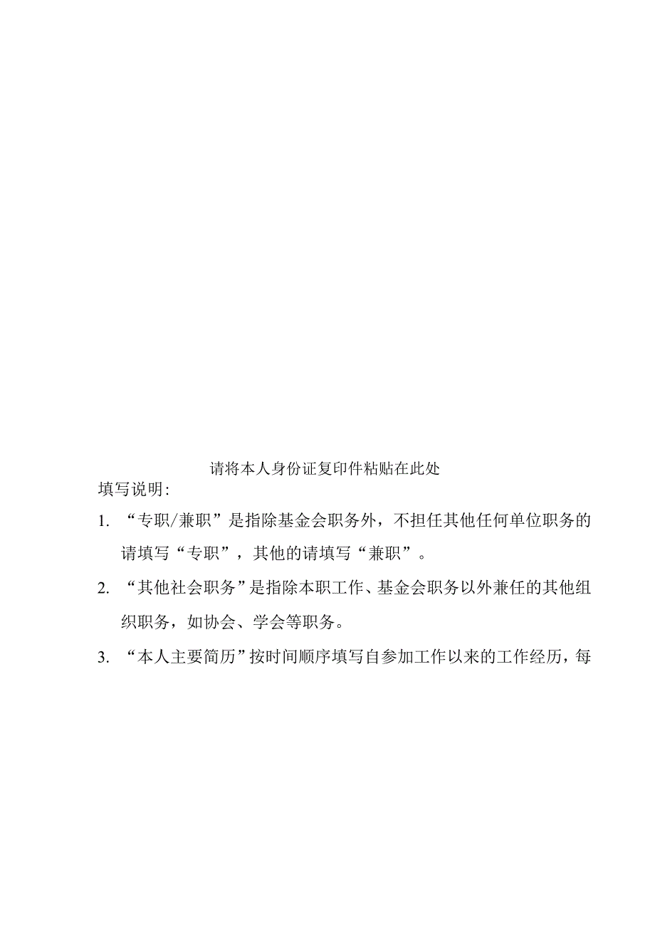 基金会理事、监事备案表.docx_第2页