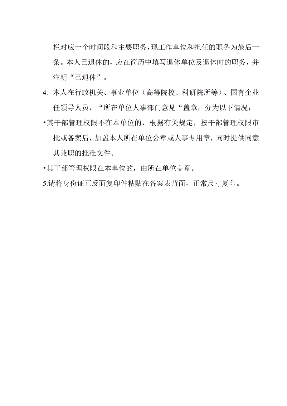 基金会理事、监事备案表.docx_第3页