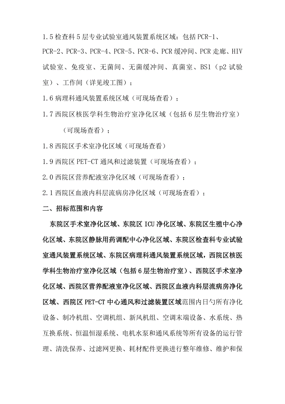 招标范围详细要求.docx_第2页