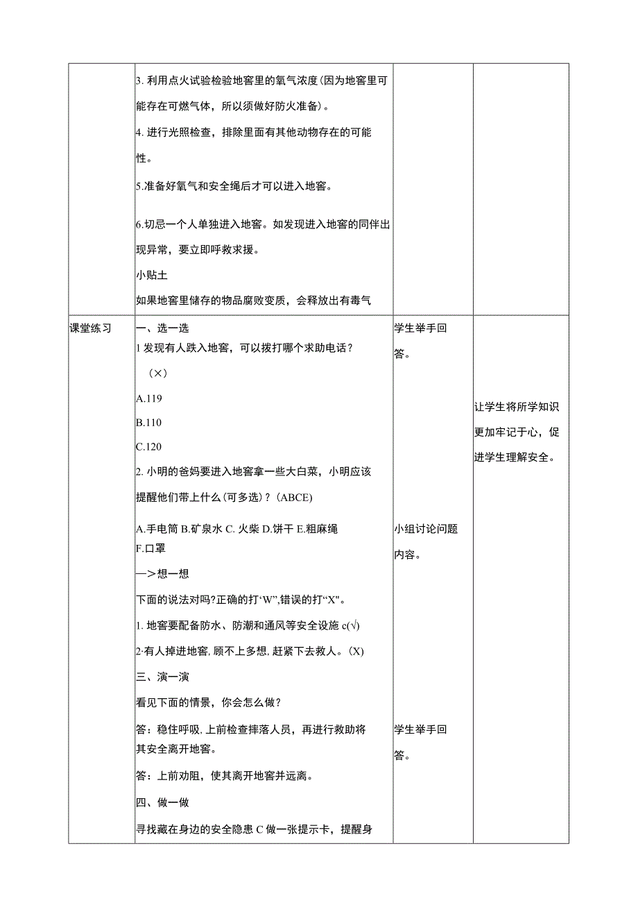 武汉版生命安全教育二年级第12课《地窖莫乱进》 教案.docx_第2页