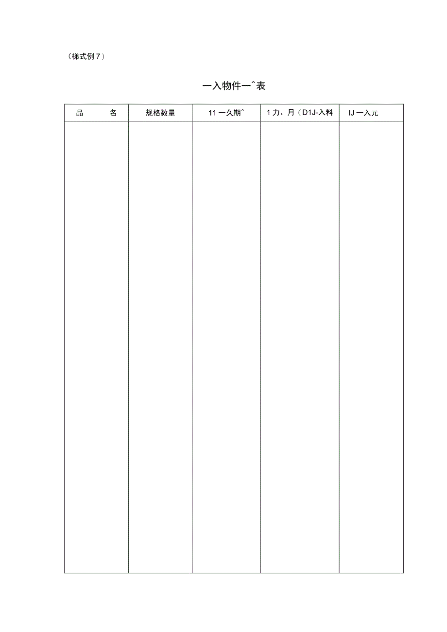 様式例７リース物件一覧表.docx_第1页