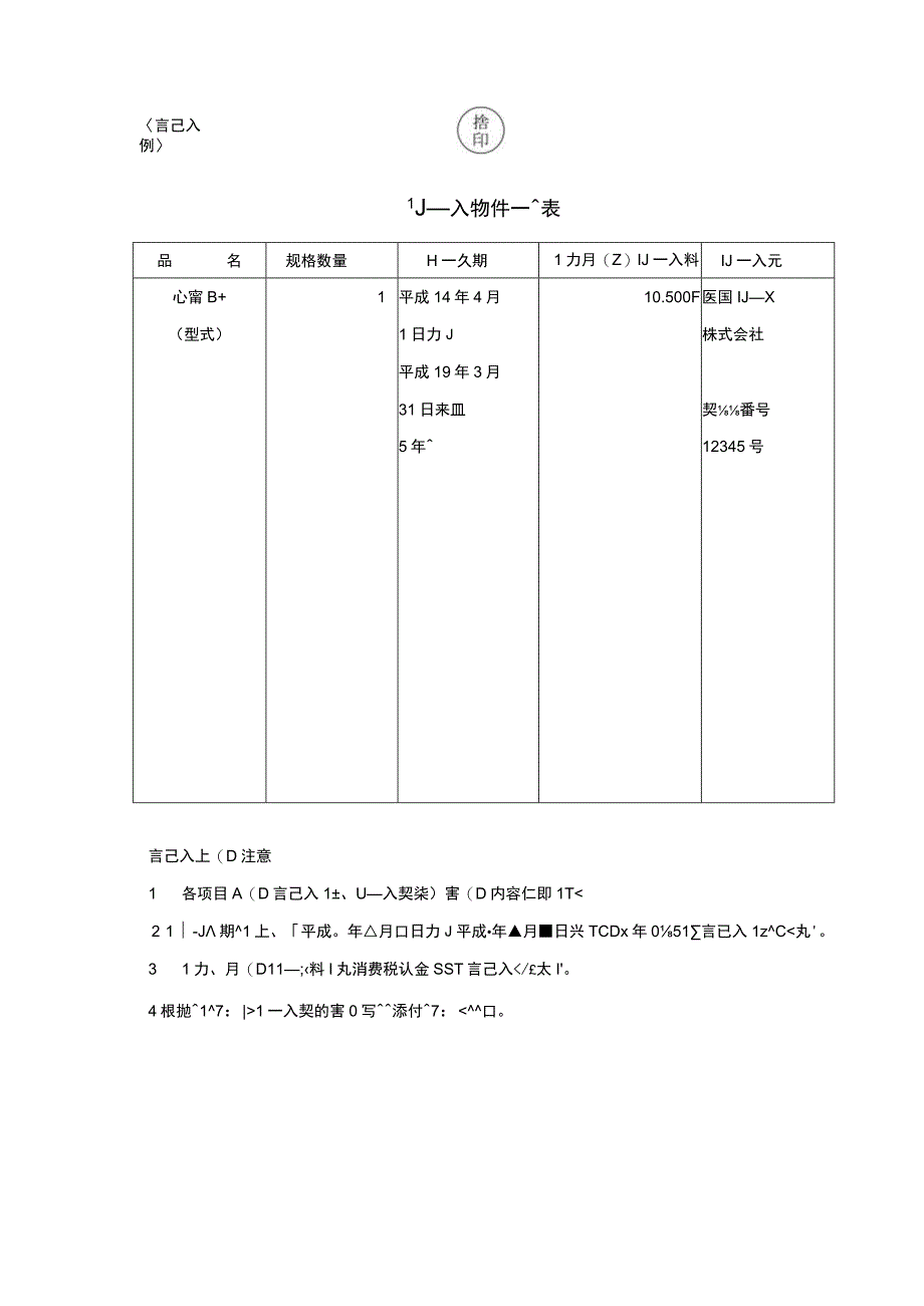 様式例７リース物件一覧表.docx_第2页