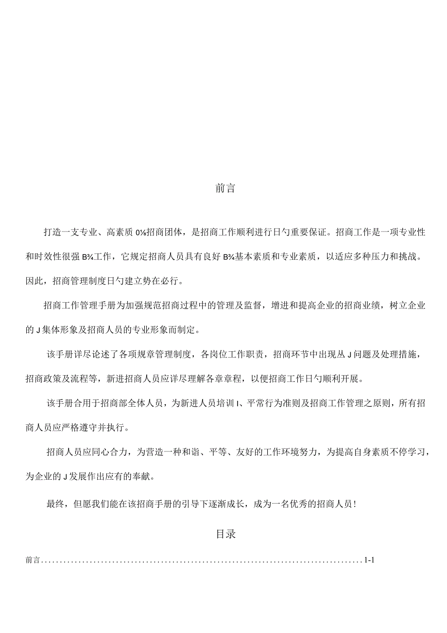 招商部管控规程参考.docx_第3页