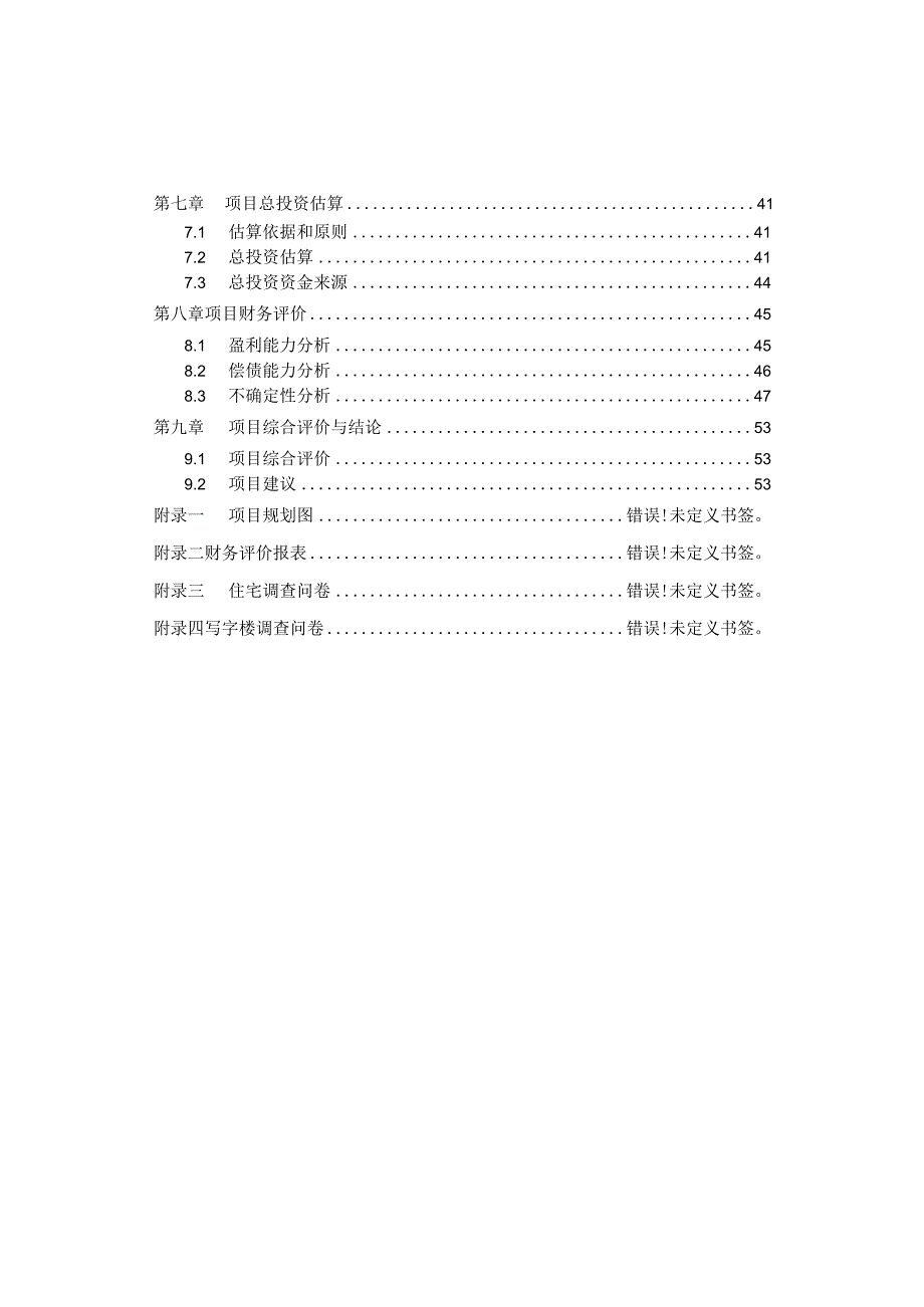 西安中贸世纪龙城项目可行性研究.docx_第2页