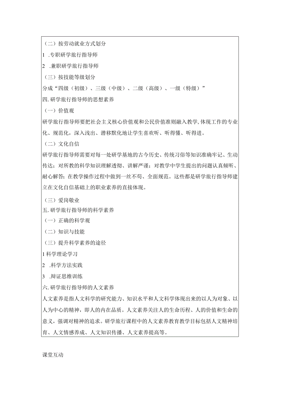 研学旅行运营实务（微课版）-教案 8 研学旅行指导师的概念和分类.docx_第3页