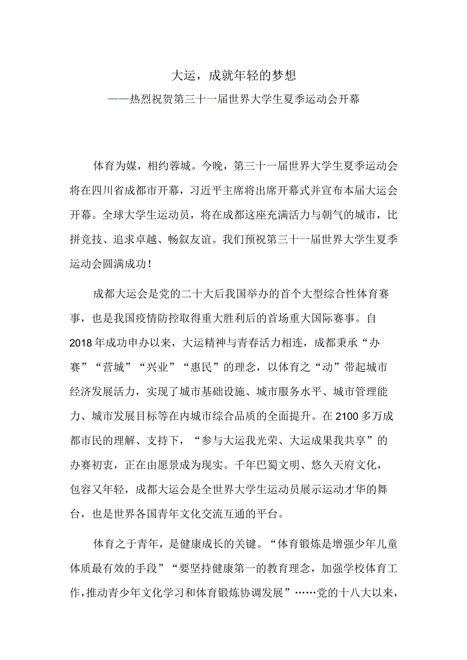 大运成就年轻的梦想.docx_第1页