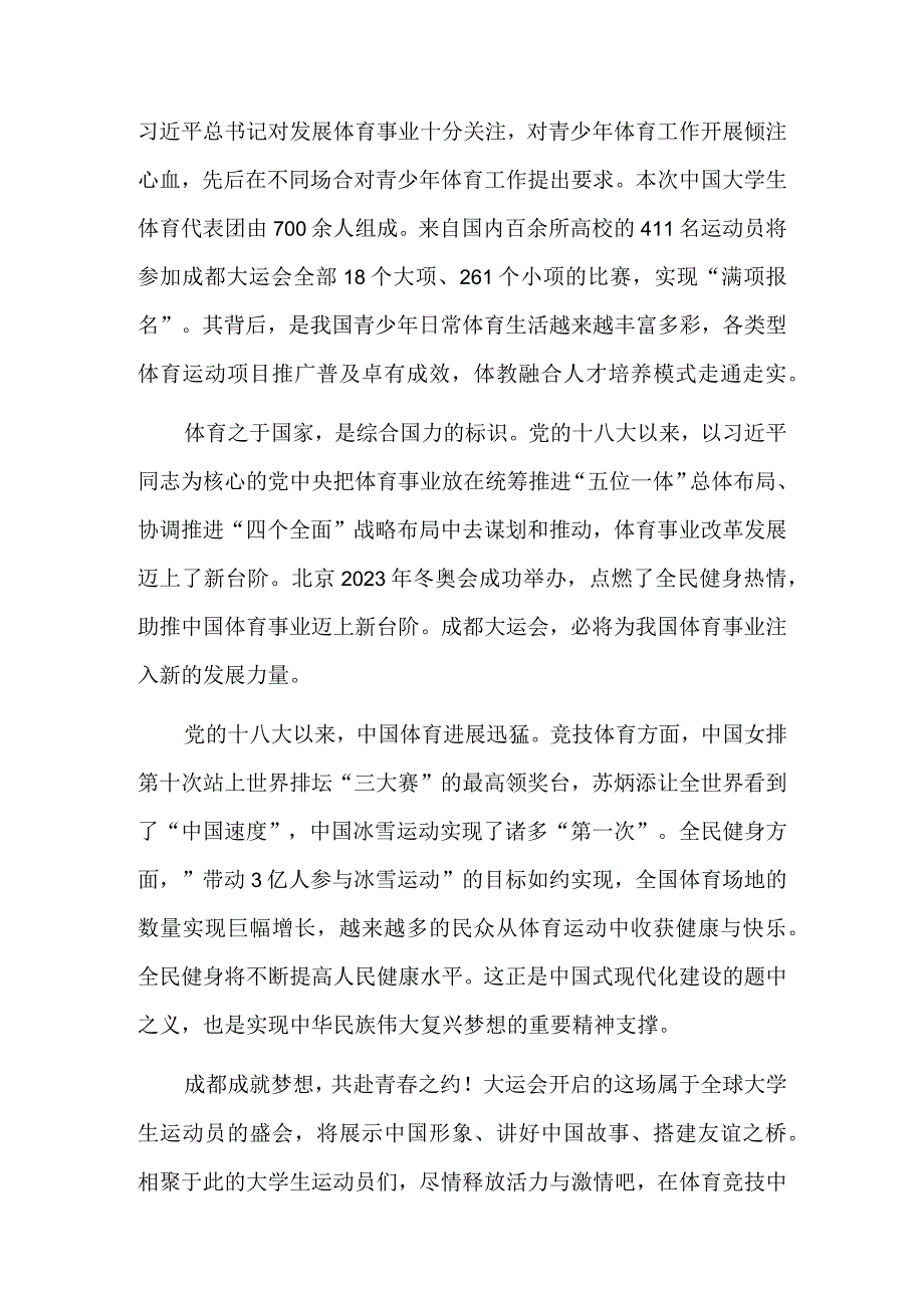 大运成就年轻的梦想.docx_第2页