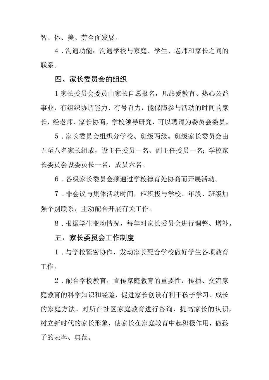 小学家长委员会制度.docx_第2页