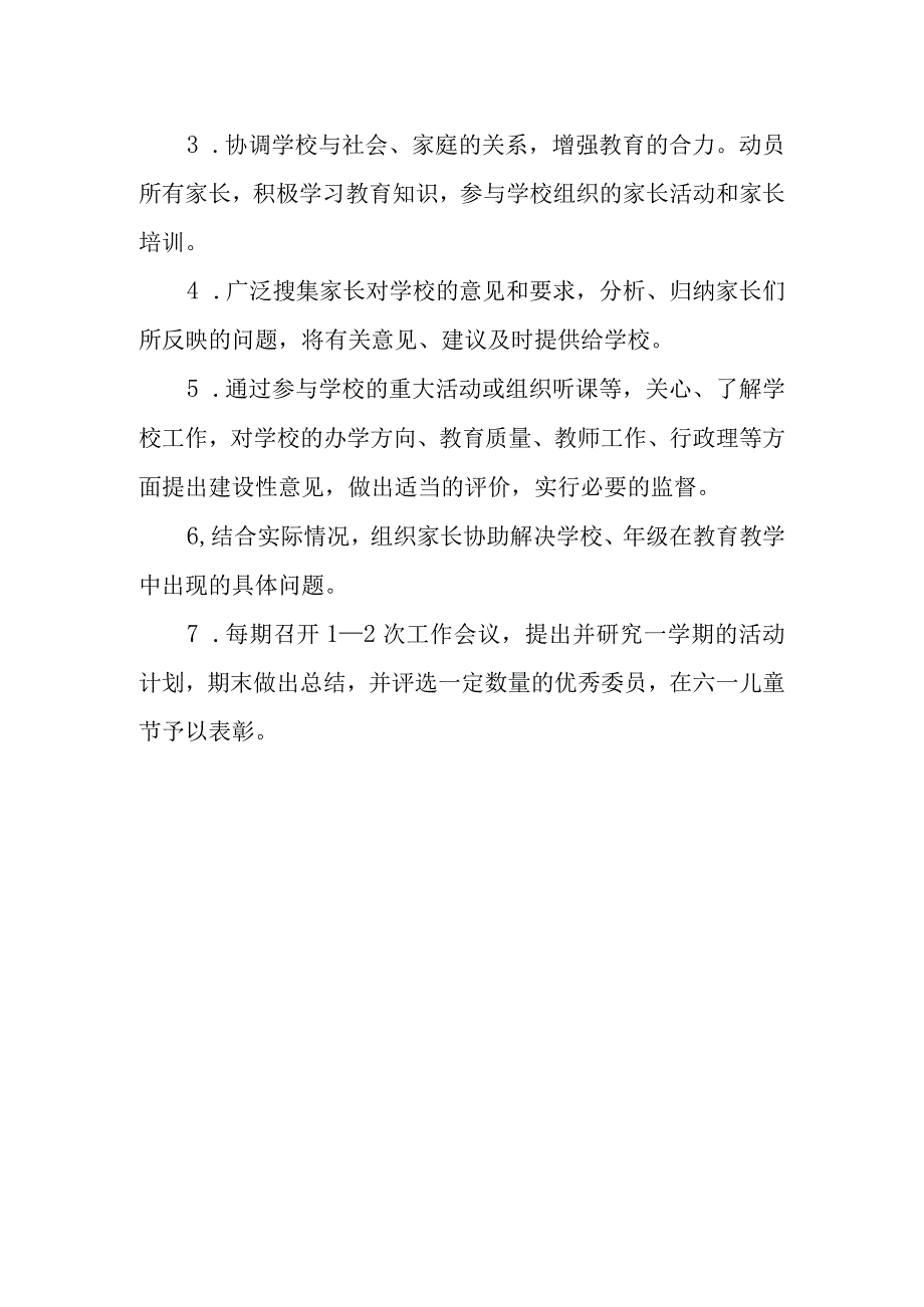 小学家长委员会制度.docx_第3页