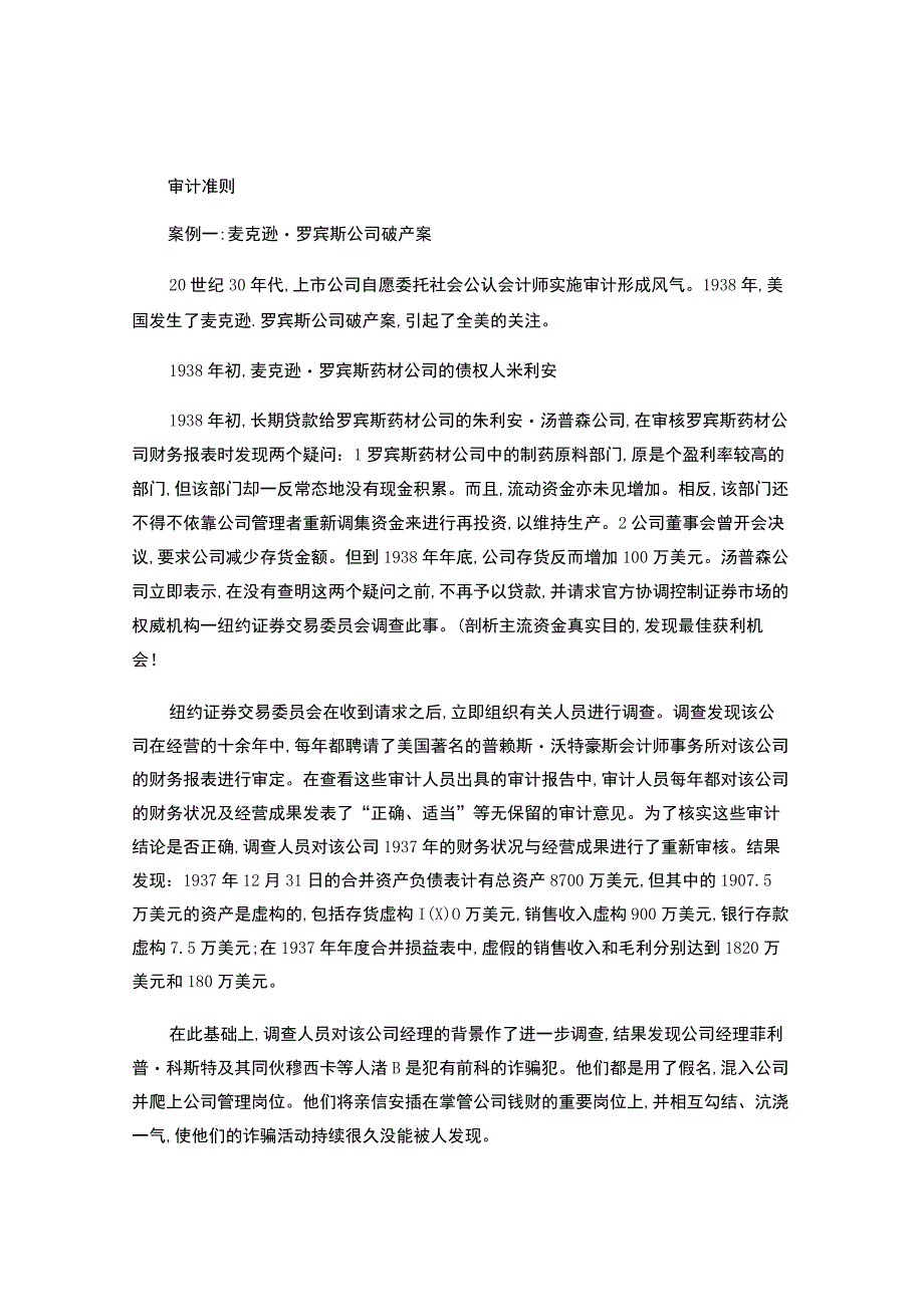 审计准则案例.docx_第1页