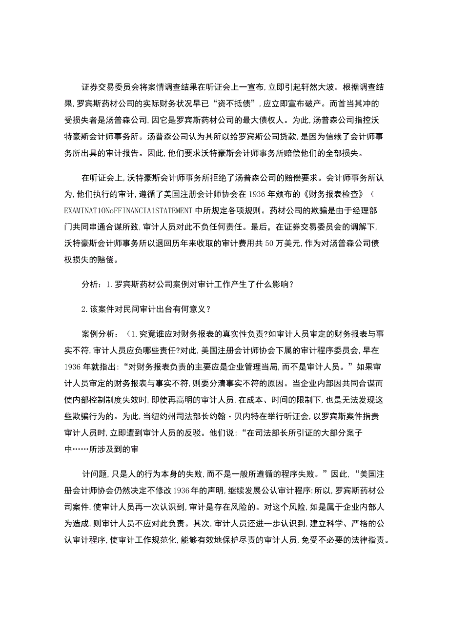 审计准则案例.docx_第2页