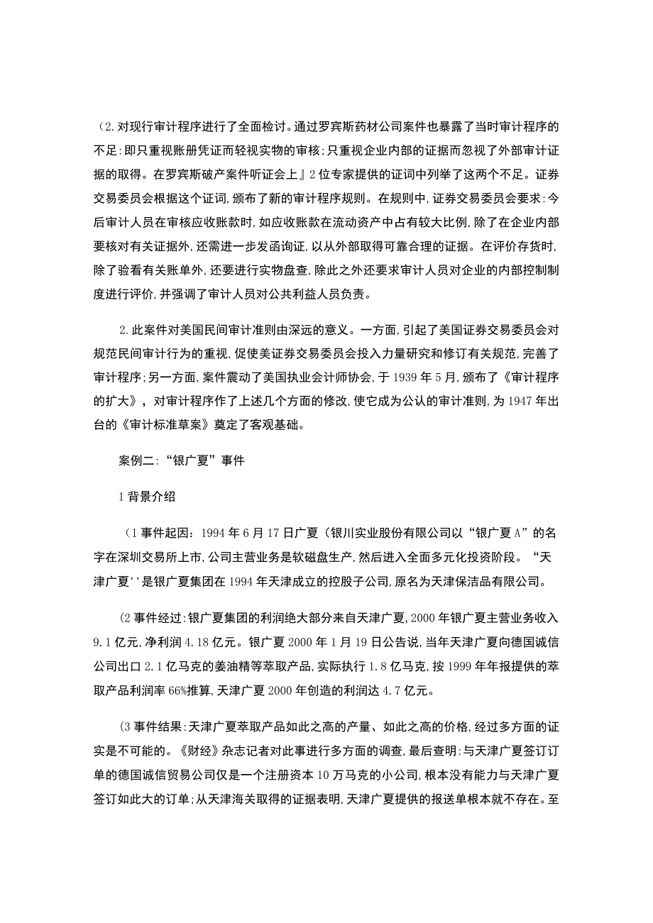 审计准则案例.docx_第3页