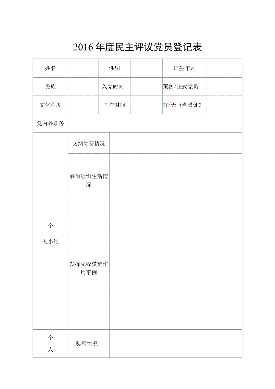 基层党组织班子民主评议表.docx_第3页