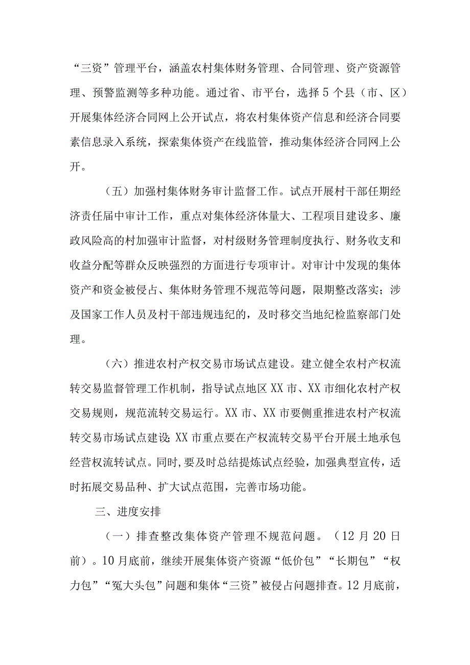 深化“整治村（社区）集体‘三资’管理不规范合同不规范、个别资产资源被无偿占用等问题维护群众利益”工作方案.docx_第3页