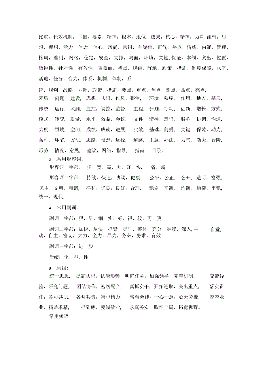 精选公文写作常用语言词汇大全.docx_第2页