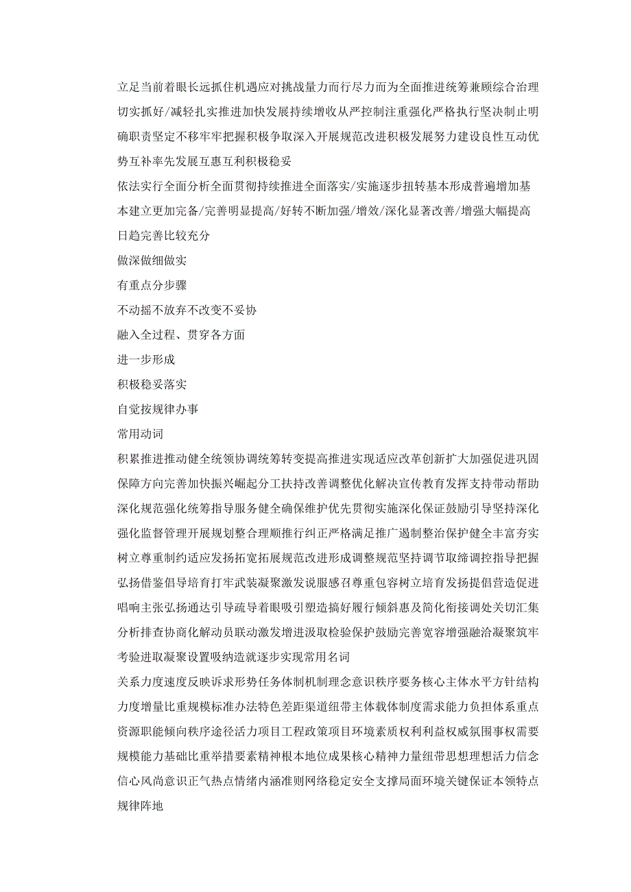 精选公文写作常用语言词汇大全.docx_第3页