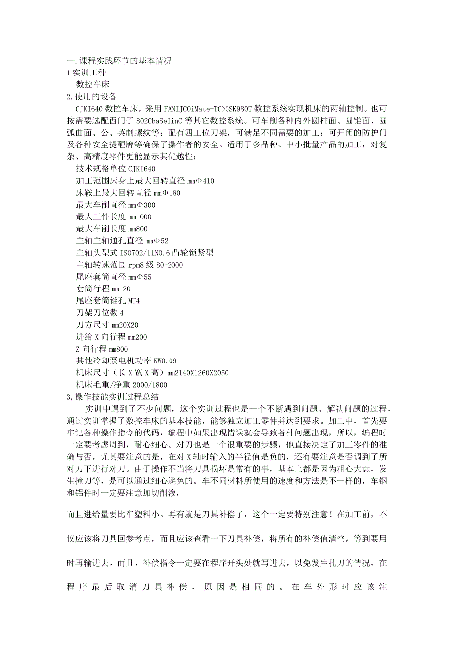 数控加工综合实训报告_3.docx_第2页