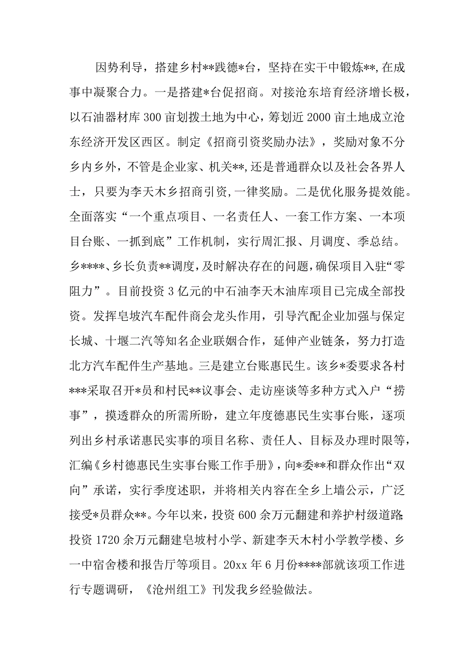 文明乡镇创建情况工作汇报材料 1.docx_第3页