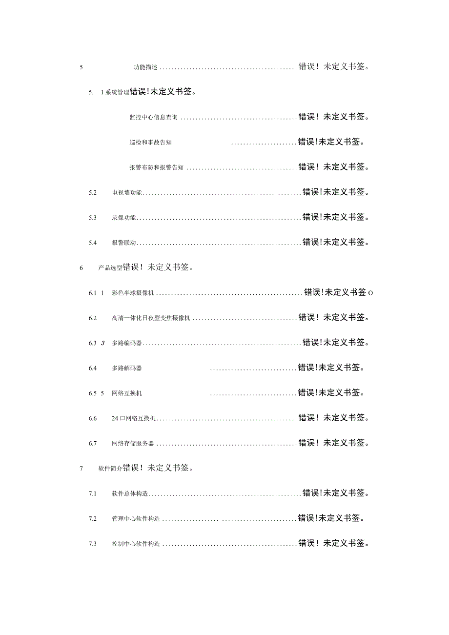 数字化监控方案设计模板.docx_第2页