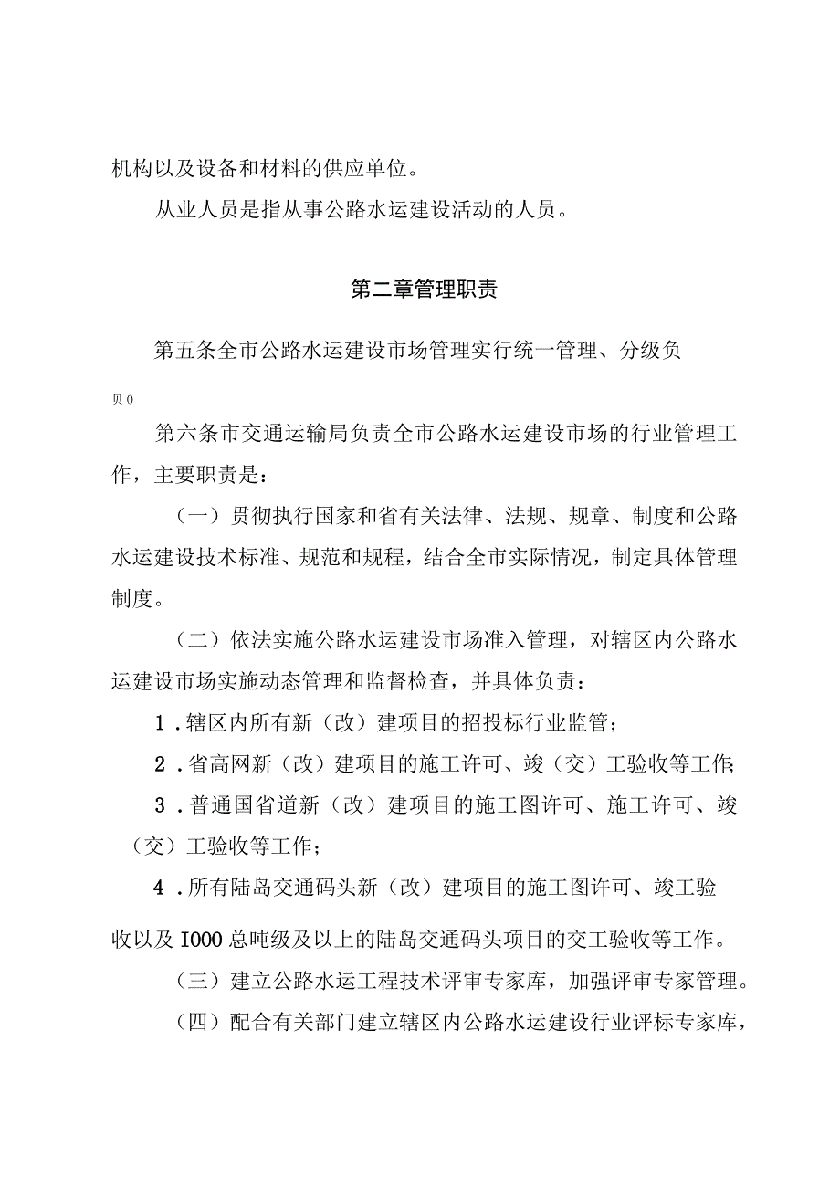 舟山市公路水运建设市场管理办法 （试行）(征求意见稿).docx_第2页